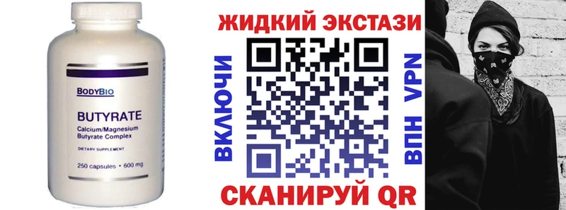 Бутират Butirat  где найти наркотики  kraken онион  Таганрог 